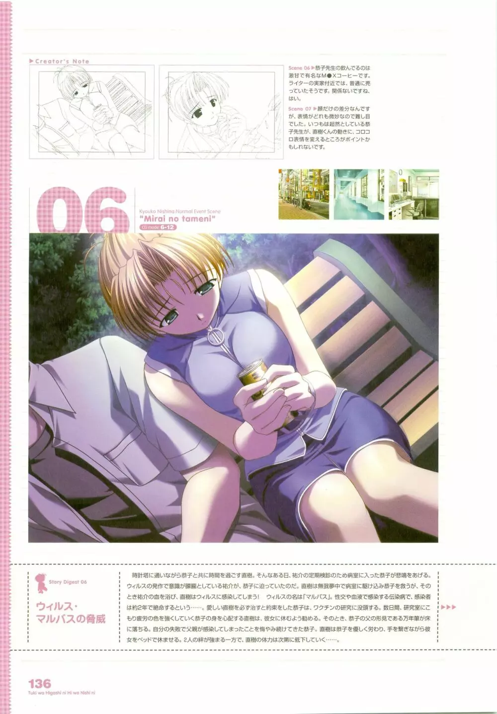 月は東に日は西に ～Operation Sanctuary～ ビジュアルファンブック 初回版 Page.169