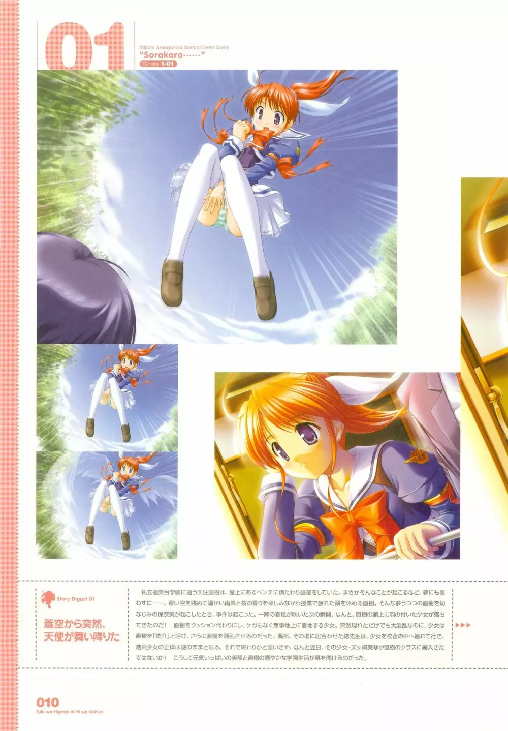 月は東に日は西に ～Operation Sanctuary～ ビジュアルファンブック 初回版 Page.17