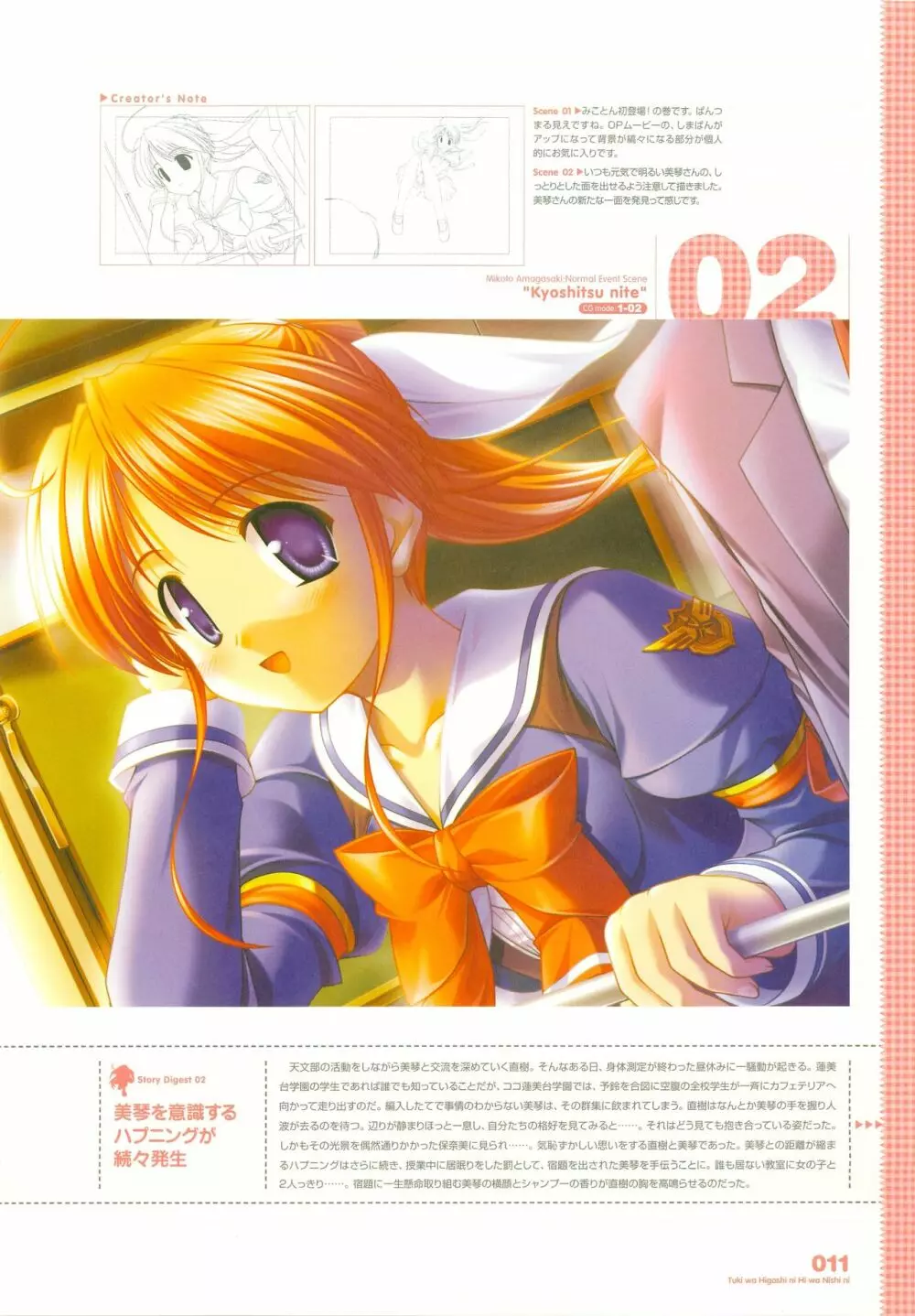 月は東に日は西に ～Operation Sanctuary～ ビジュアルファンブック 初回版 Page.18