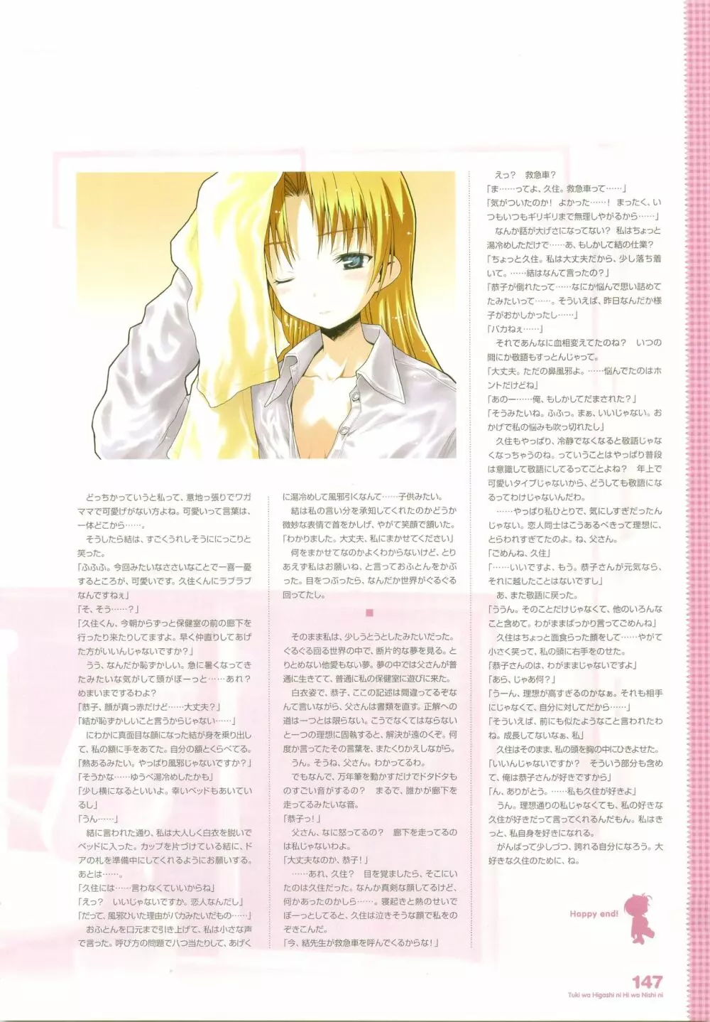 月は東に日は西に ～Operation Sanctuary～ ビジュアルファンブック 初回版 Page.182