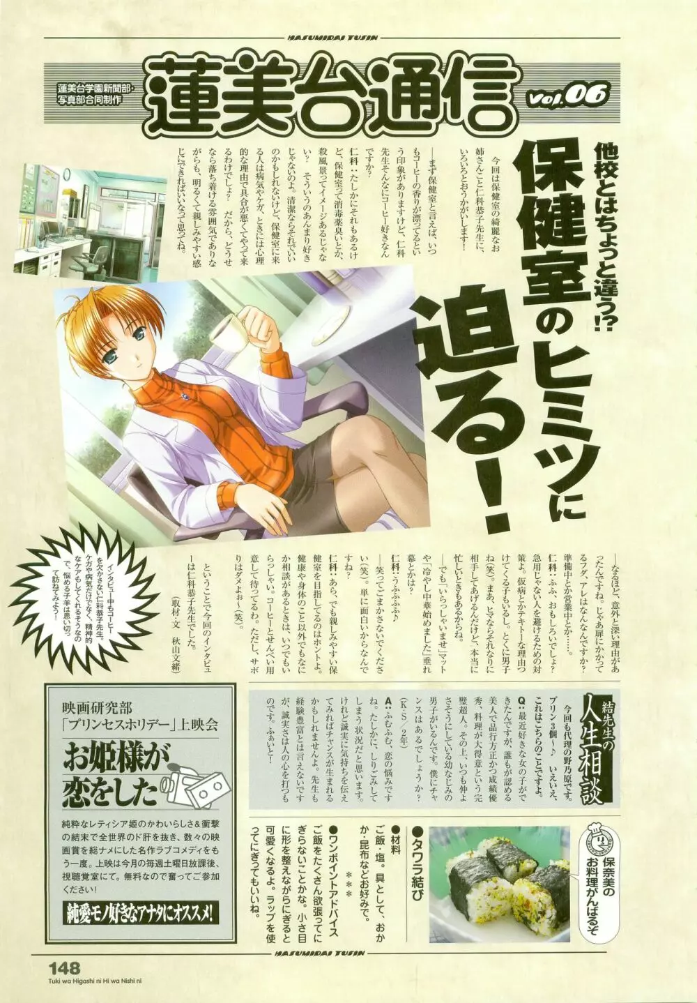 月は東に日は西に ～Operation Sanctuary～ ビジュアルファンブック 初回版 Page.183