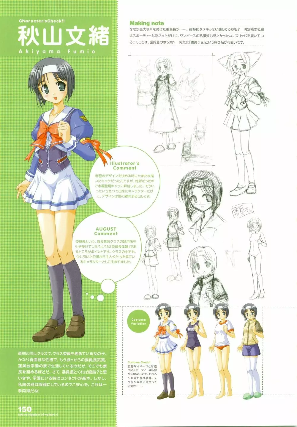 月は東に日は西に ～Operation Sanctuary～ ビジュアルファンブック 初回版 Page.185