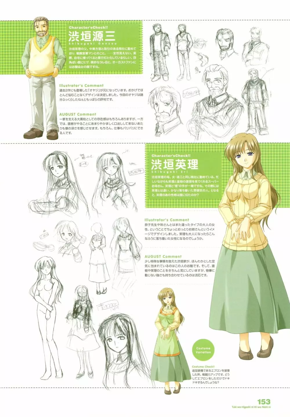 月は東に日は西に ～Operation Sanctuary～ ビジュアルファンブック 初回版 Page.188