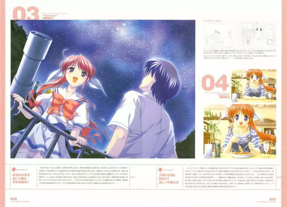 月は東に日は西に ～Operation Sanctuary～ ビジュアルファンブック 初回版 Page.19