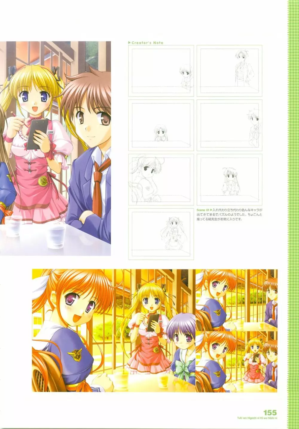 月は東に日は西に ～Operation Sanctuary～ ビジュアルファンブック 初回版 Page.191