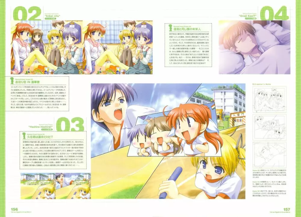 月は東に日は西に ～Operation Sanctuary～ ビジュアルファンブック 初回版 Page.192