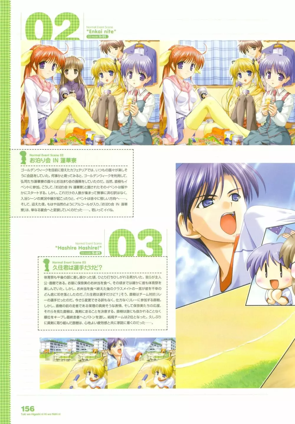 月は東に日は西に ～Operation Sanctuary～ ビジュアルファンブック 初回版 Page.193