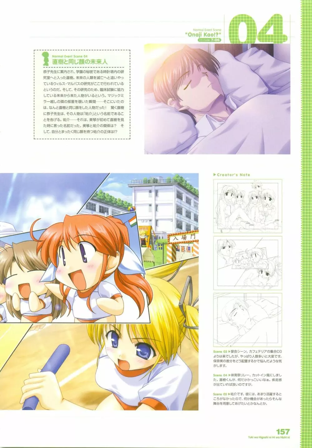 月は東に日は西に ～Operation Sanctuary～ ビジュアルファンブック 初回版 Page.194