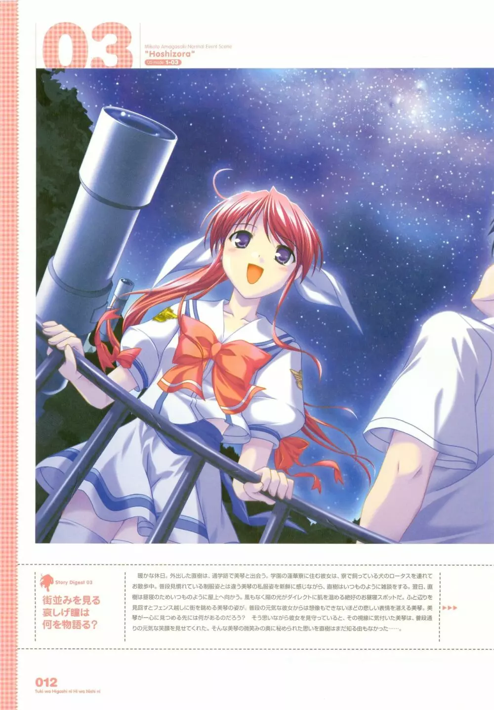 月は東に日は西に ～Operation Sanctuary～ ビジュアルファンブック 初回版 Page.20