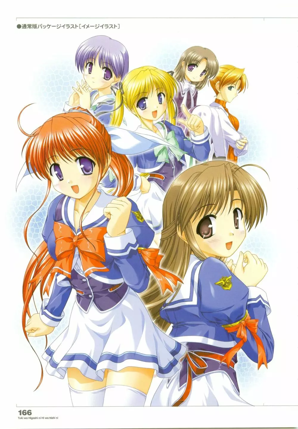 月は東に日は西に ～Operation Sanctuary～ ビジュアルファンブック 初回版 Page.203