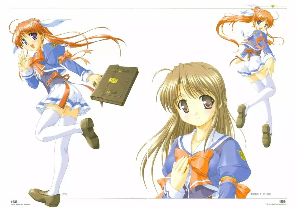 月は東に日は西に ～Operation Sanctuary～ ビジュアルファンブック 初回版 Page.205