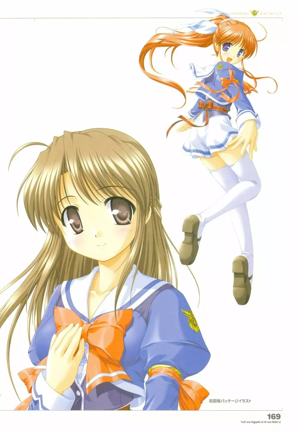 月は東に日は西に ～Operation Sanctuary～ ビジュアルファンブック 初回版 Page.207