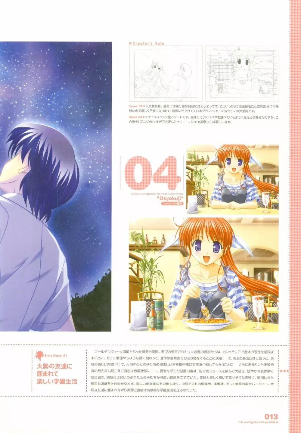 月は東に日は西に ～Operation Sanctuary～ ビジュアルファンブック 初回版 Page.21