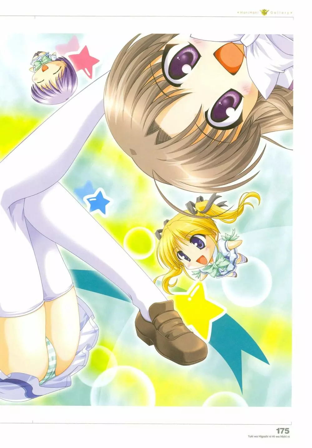 月は東に日は西に ～Operation Sanctuary～ ビジュアルファンブック 初回版 Page.216