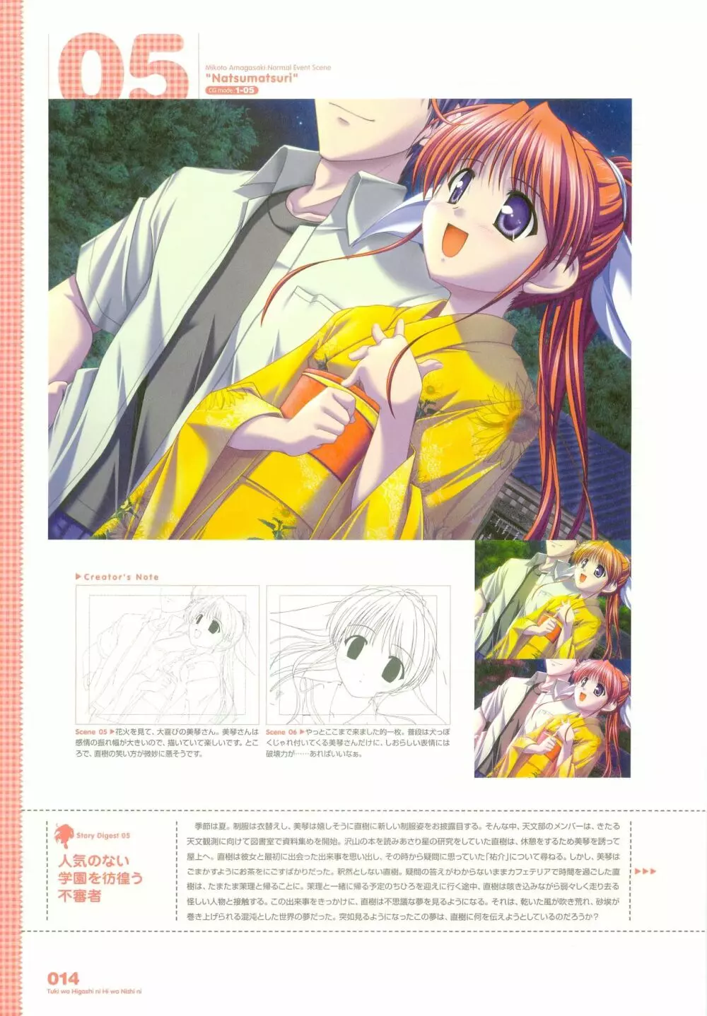 月は東に日は西に ～Operation Sanctuary～ ビジュアルファンブック 初回版 Page.22