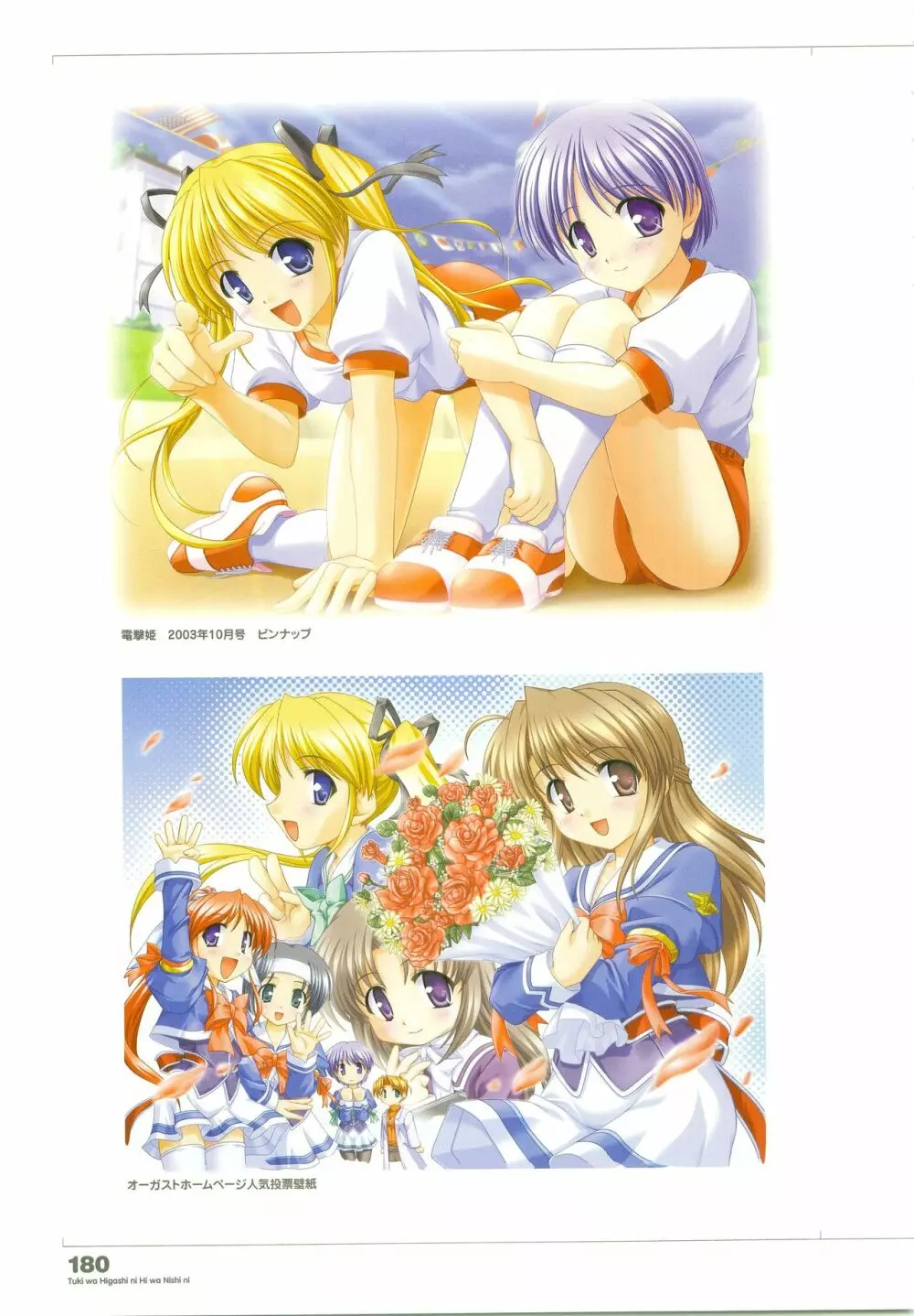 月は東に日は西に ～Operation Sanctuary～ ビジュアルファンブック 初回版 Page.222