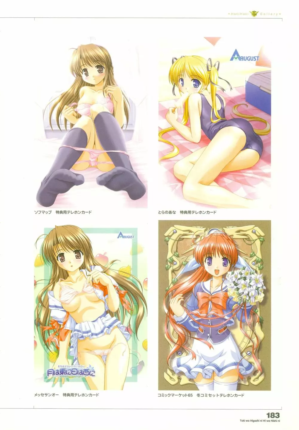 月は東に日は西に ～Operation Sanctuary～ ビジュアルファンブック 初回版 Page.225