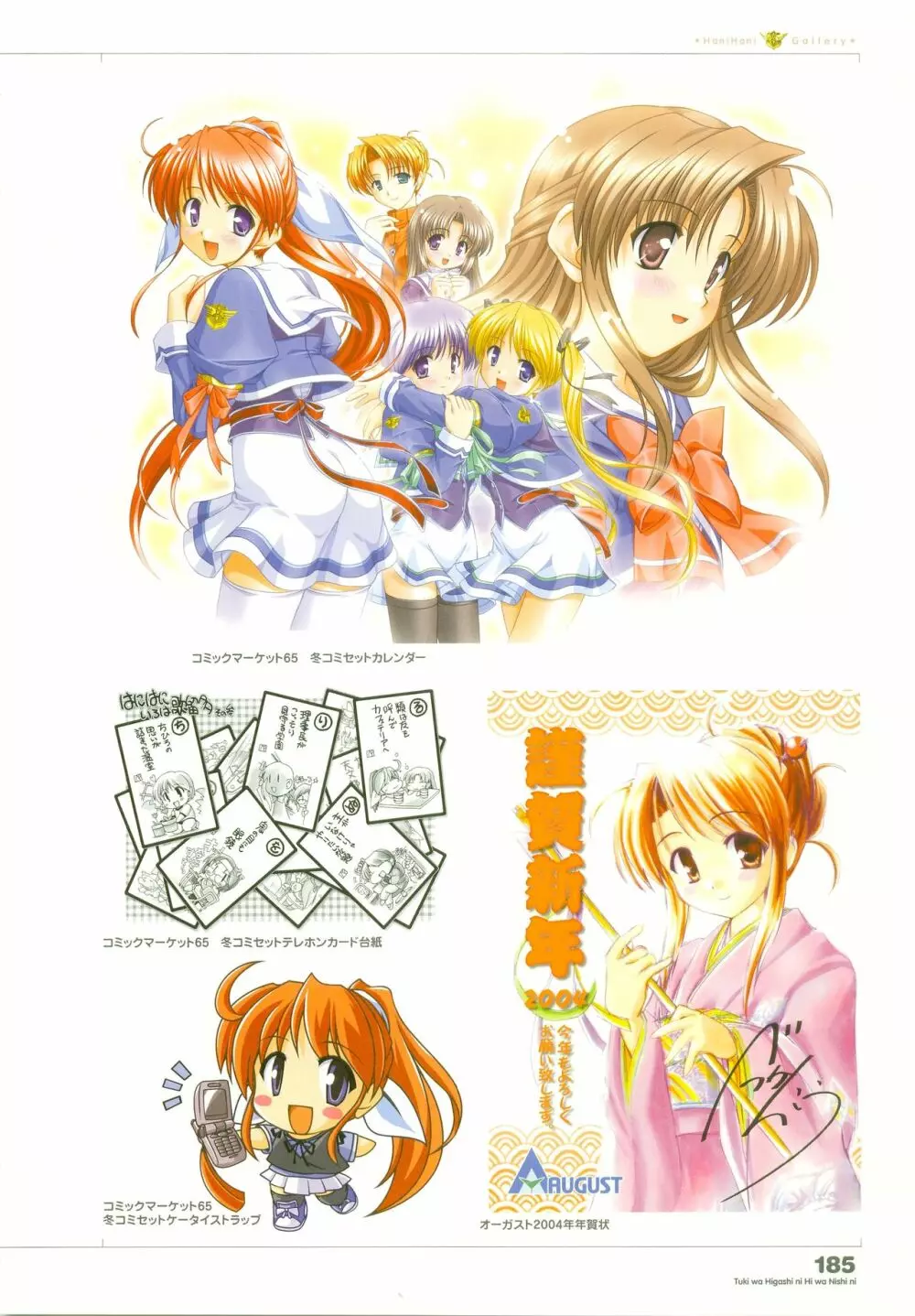 月は東に日は西に ～Operation Sanctuary～ ビジュアルファンブック 初回版 Page.227