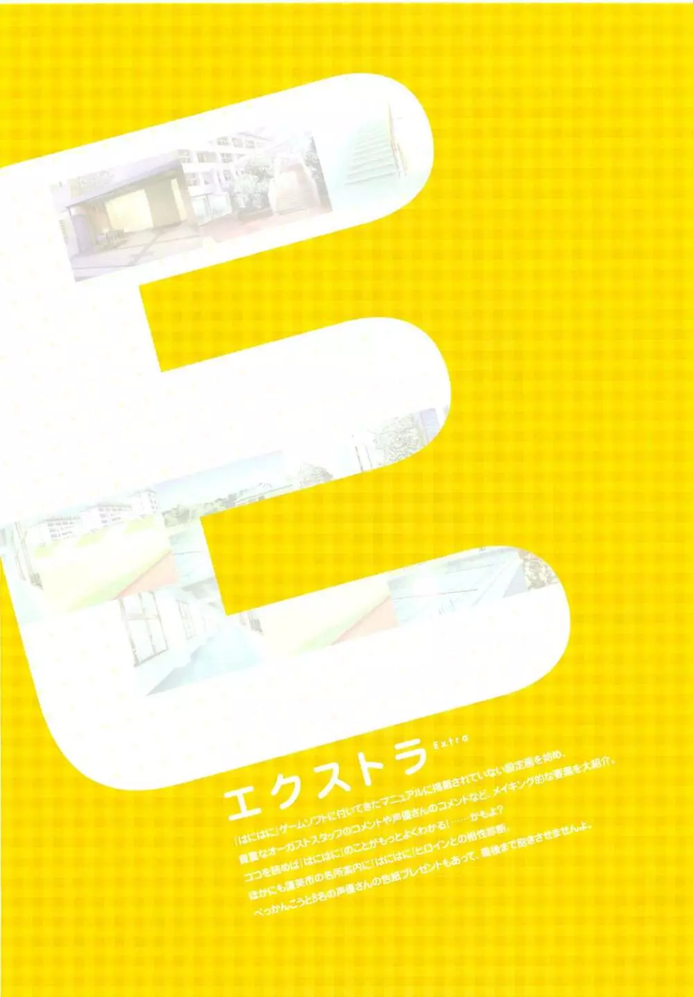 月は東に日は西に ～Operation Sanctuary～ ビジュアルファンブック 初回版 Page.231
