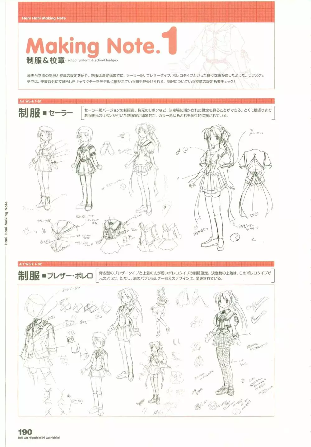 月は東に日は西に ～Operation Sanctuary～ ビジュアルファンブック 初回版 Page.232