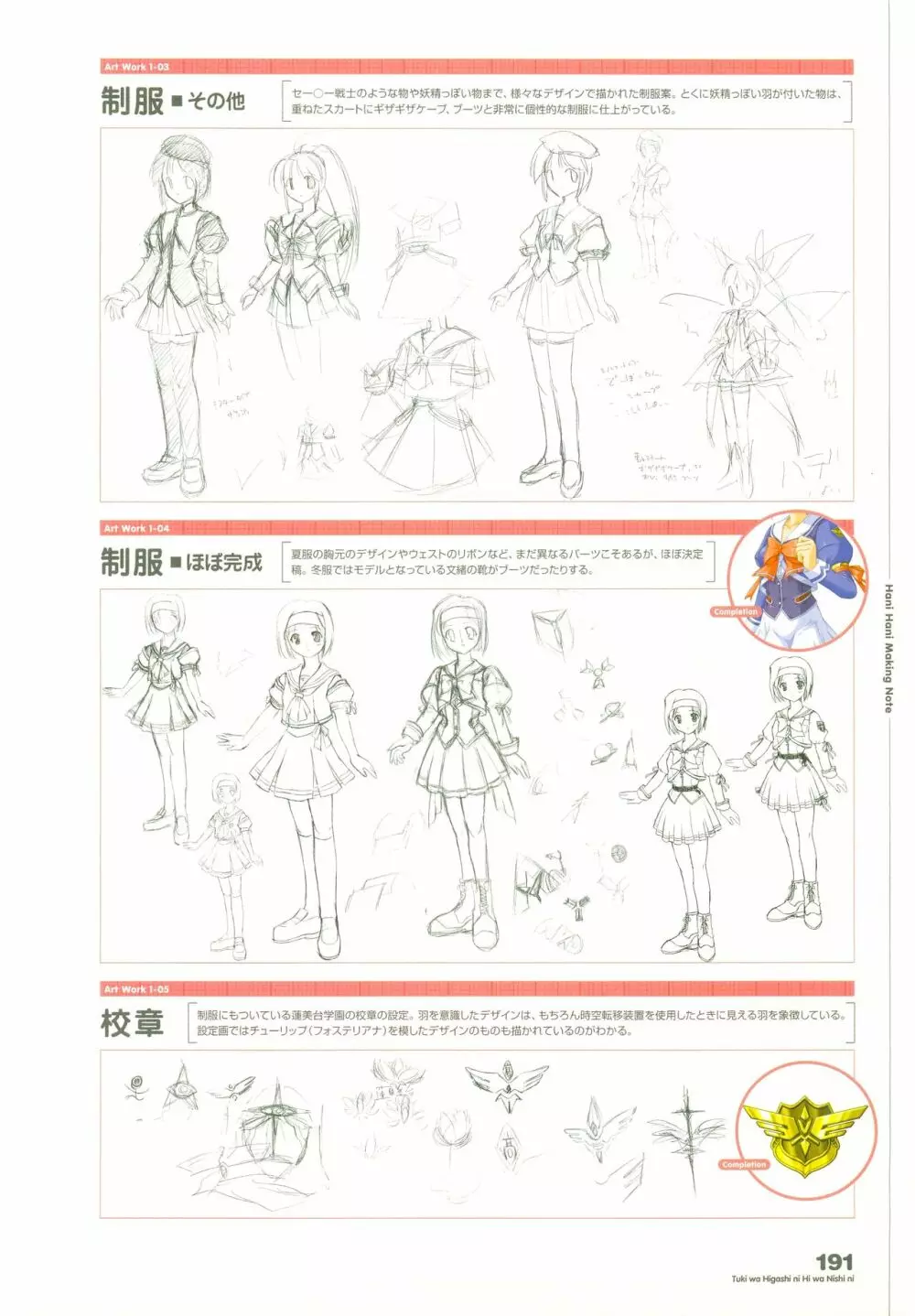 月は東に日は西に ～Operation Sanctuary～ ビジュアルファンブック 初回版 Page.233