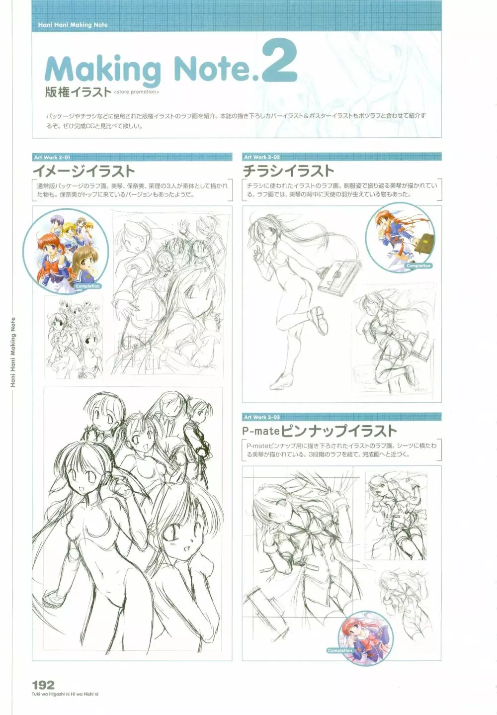 月は東に日は西に ～Operation Sanctuary～ ビジュアルファンブック 初回版 Page.234