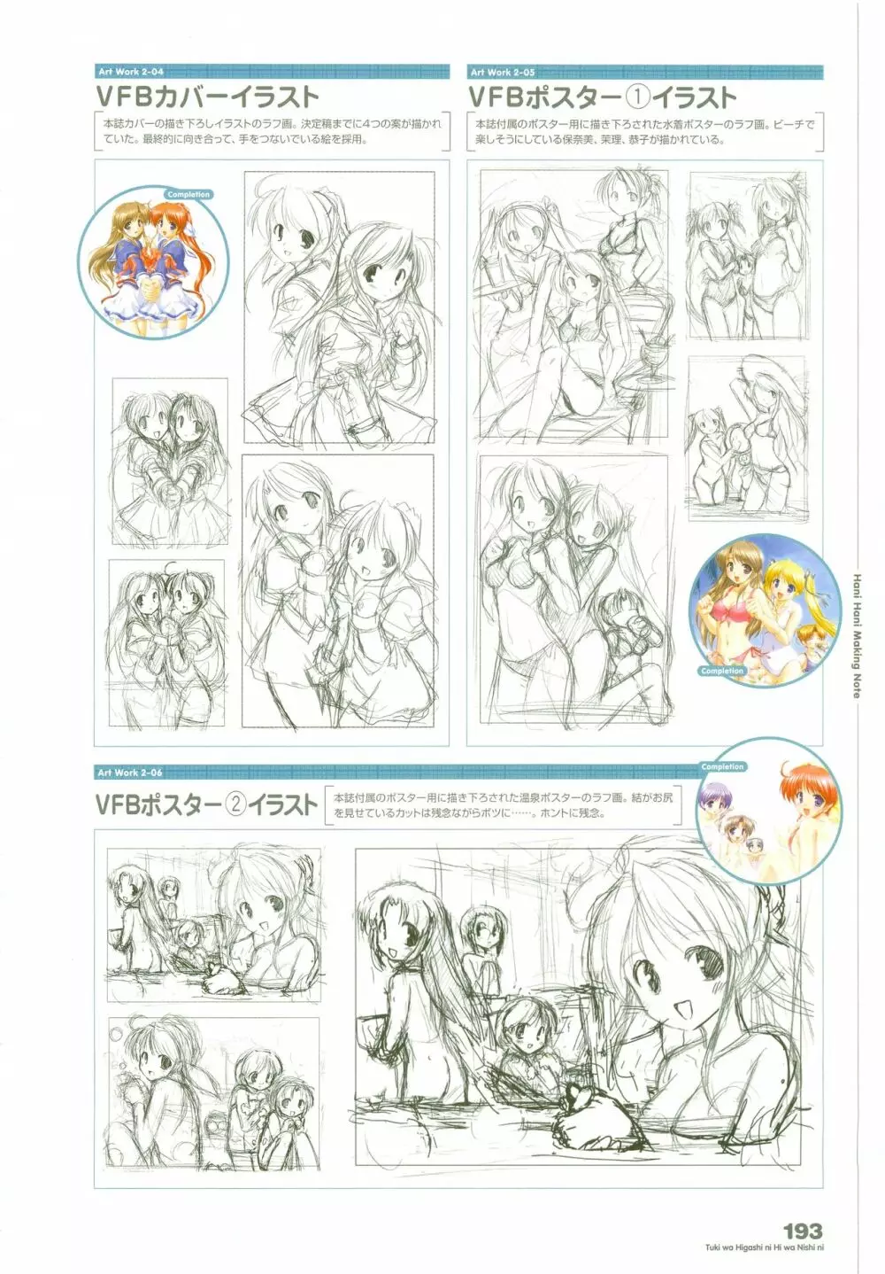 月は東に日は西に ～Operation Sanctuary～ ビジュアルファンブック 初回版 Page.235