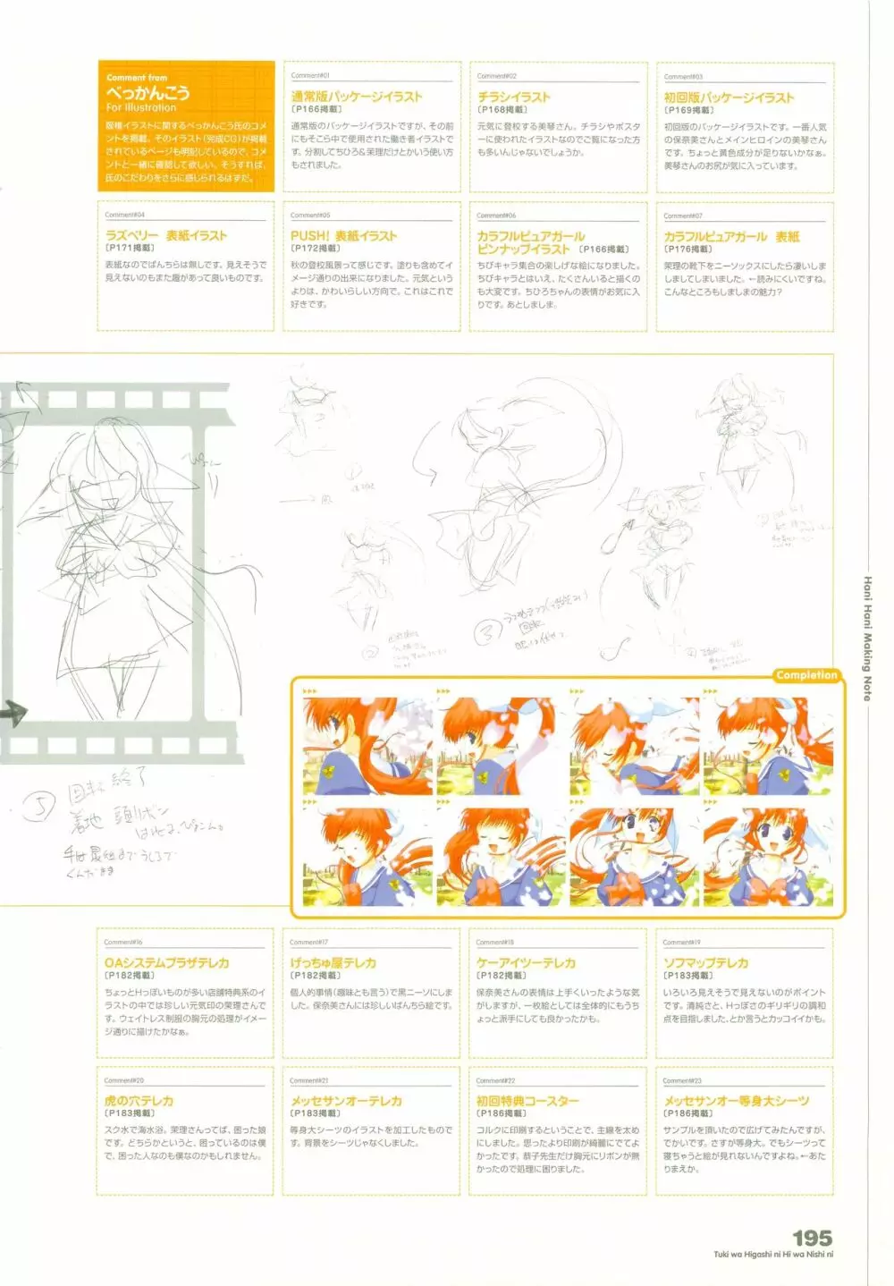 月は東に日は西に ～Operation Sanctuary～ ビジュアルファンブック 初回版 Page.237