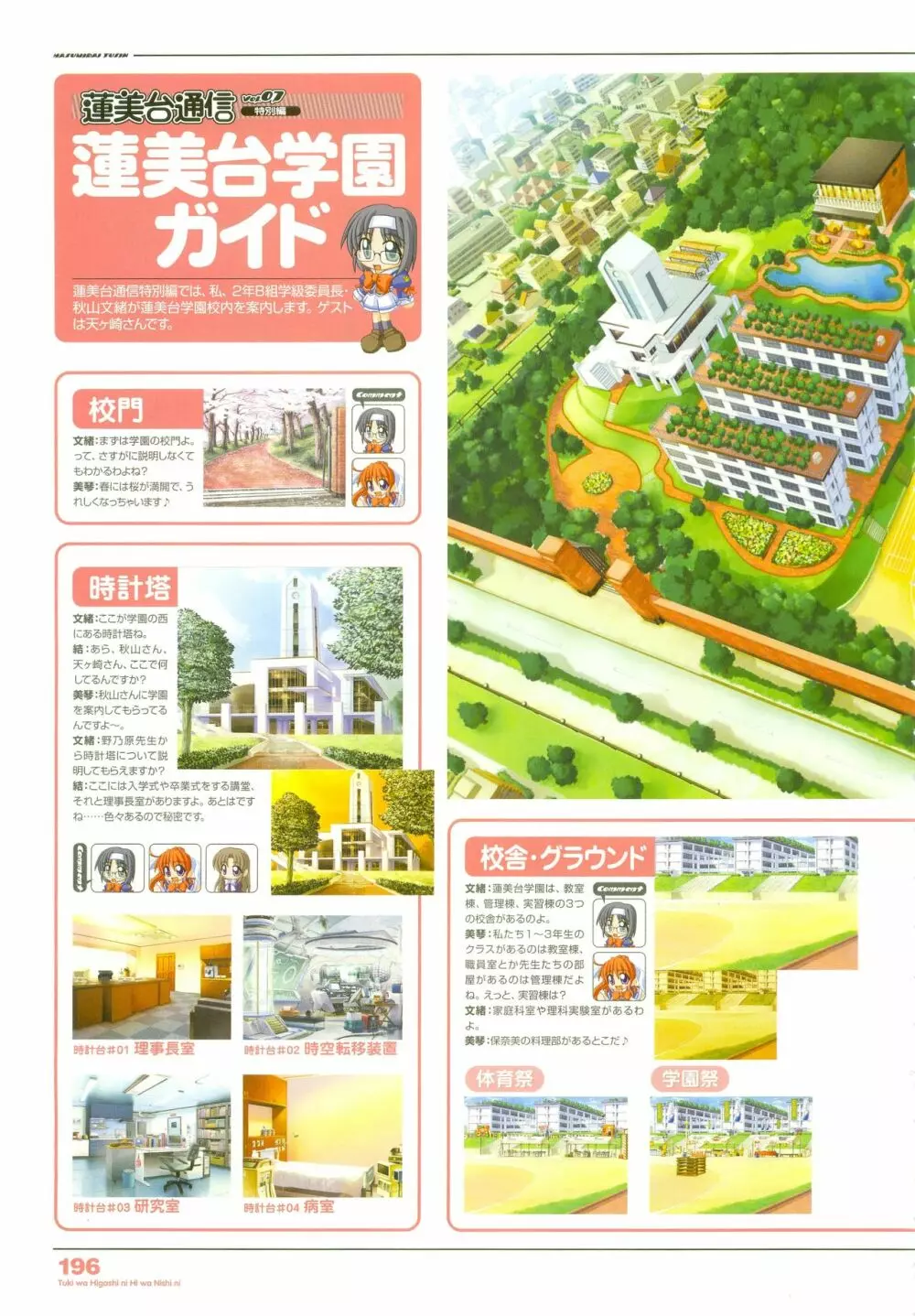 月は東に日は西に ～Operation Sanctuary～ ビジュアルファンブック 初回版 Page.238