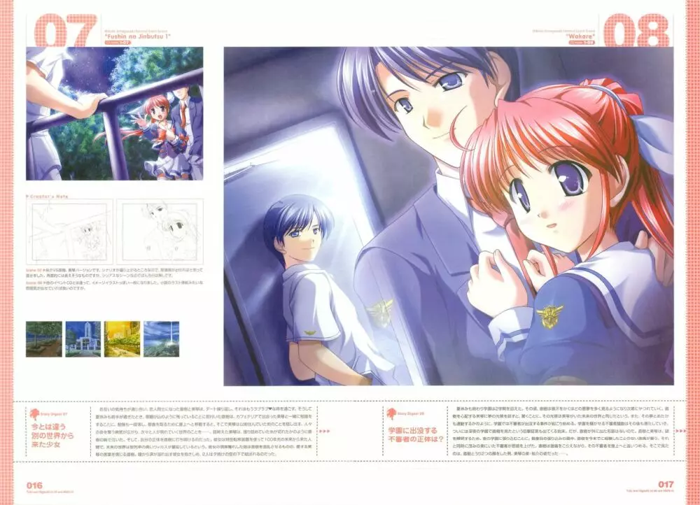 月は東に日は西に ～Operation Sanctuary～ ビジュアルファンブック 初回版 Page.24