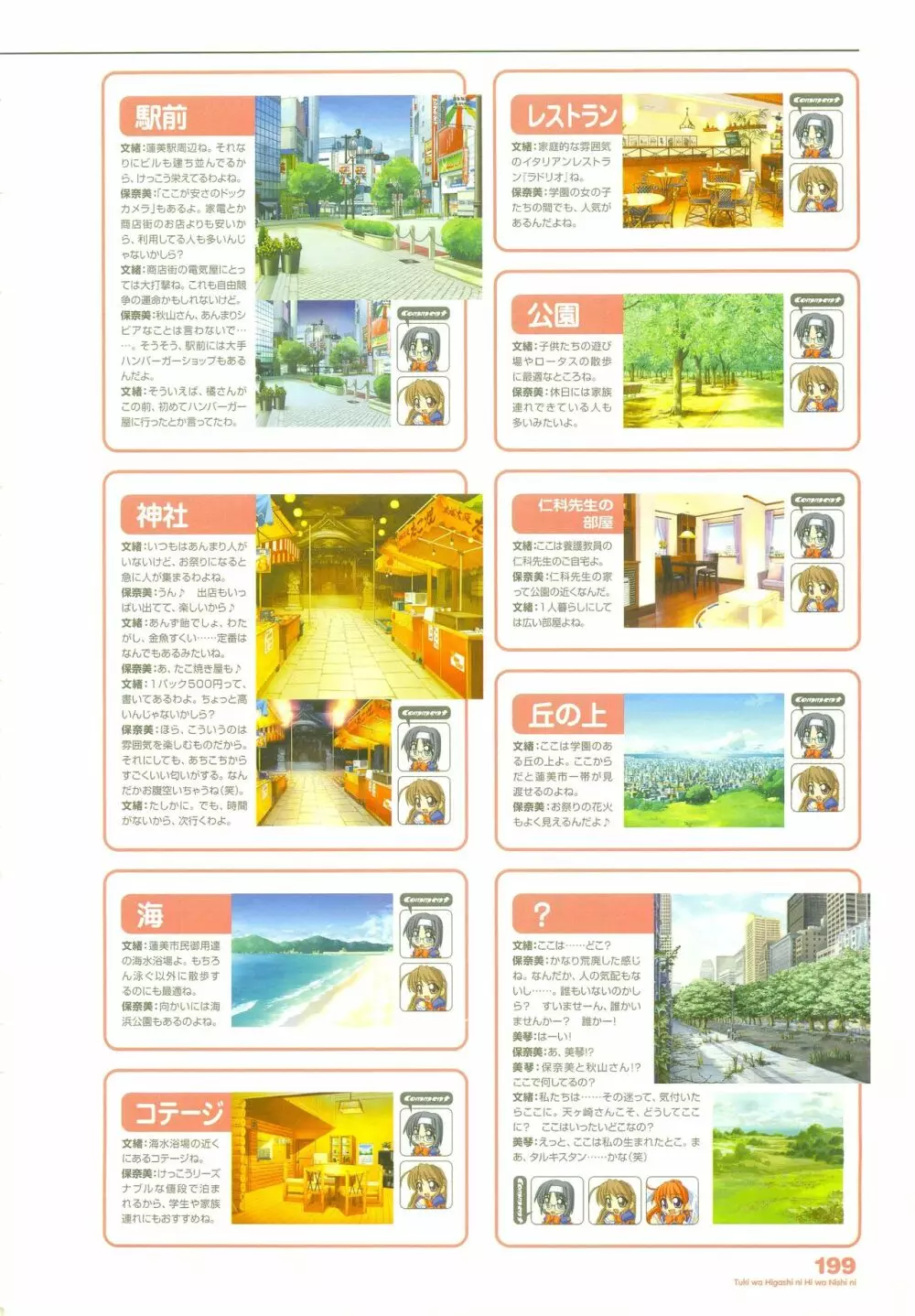 月は東に日は西に ～Operation Sanctuary～ ビジュアルファンブック 初回版 Page.241