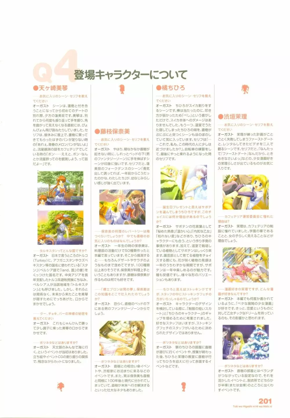 月は東に日は西に ～Operation Sanctuary～ ビジュアルファンブック 初回版 Page.243