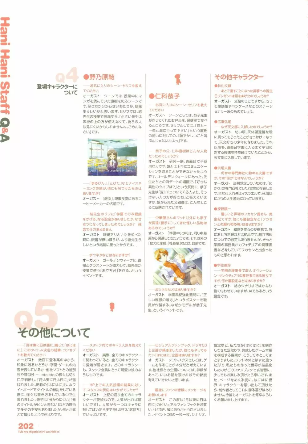 月は東に日は西に ～Operation Sanctuary～ ビジュアルファンブック 初回版 Page.244