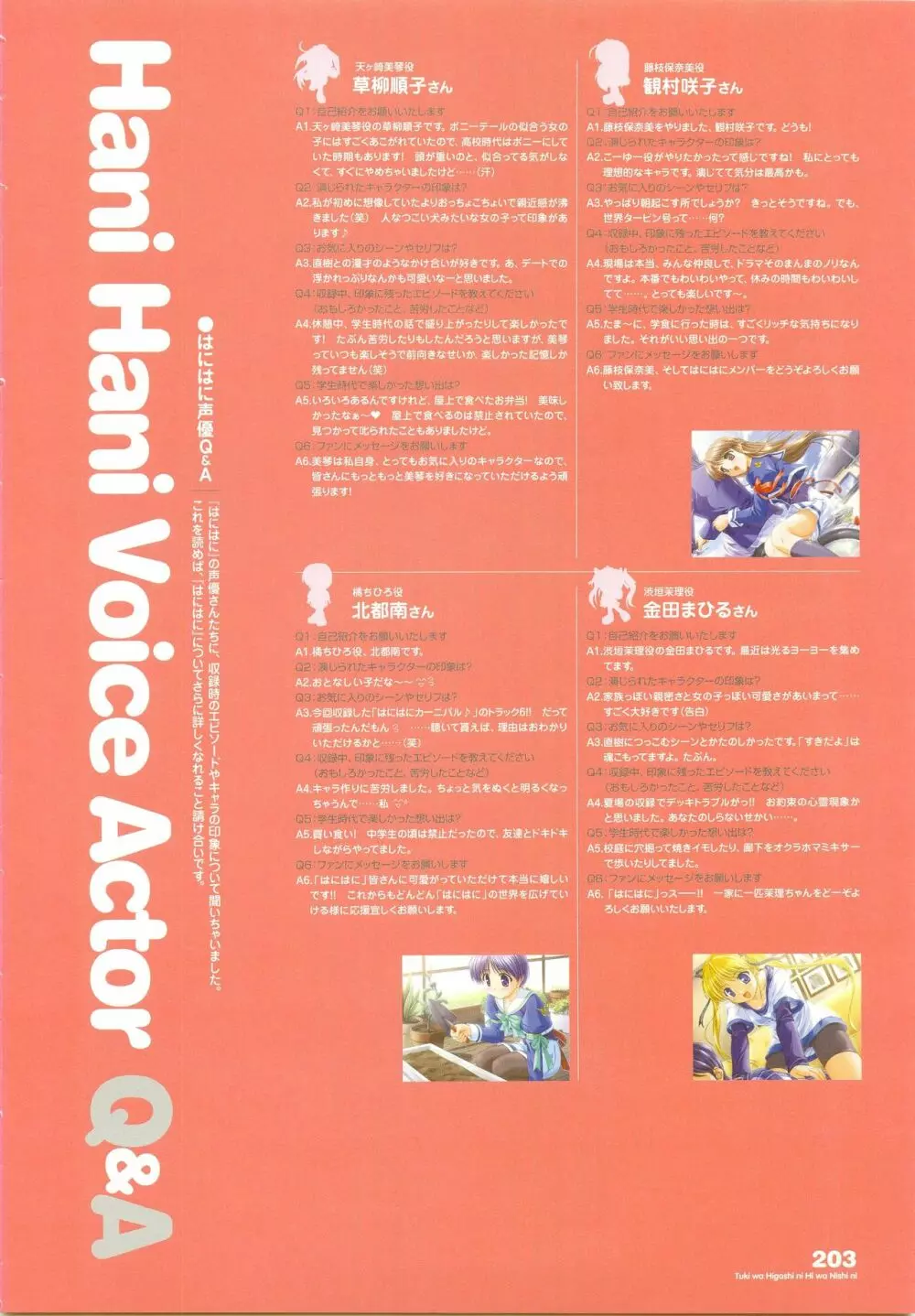 月は東に日は西に ～Operation Sanctuary～ ビジュアルファンブック 初回版 Page.245