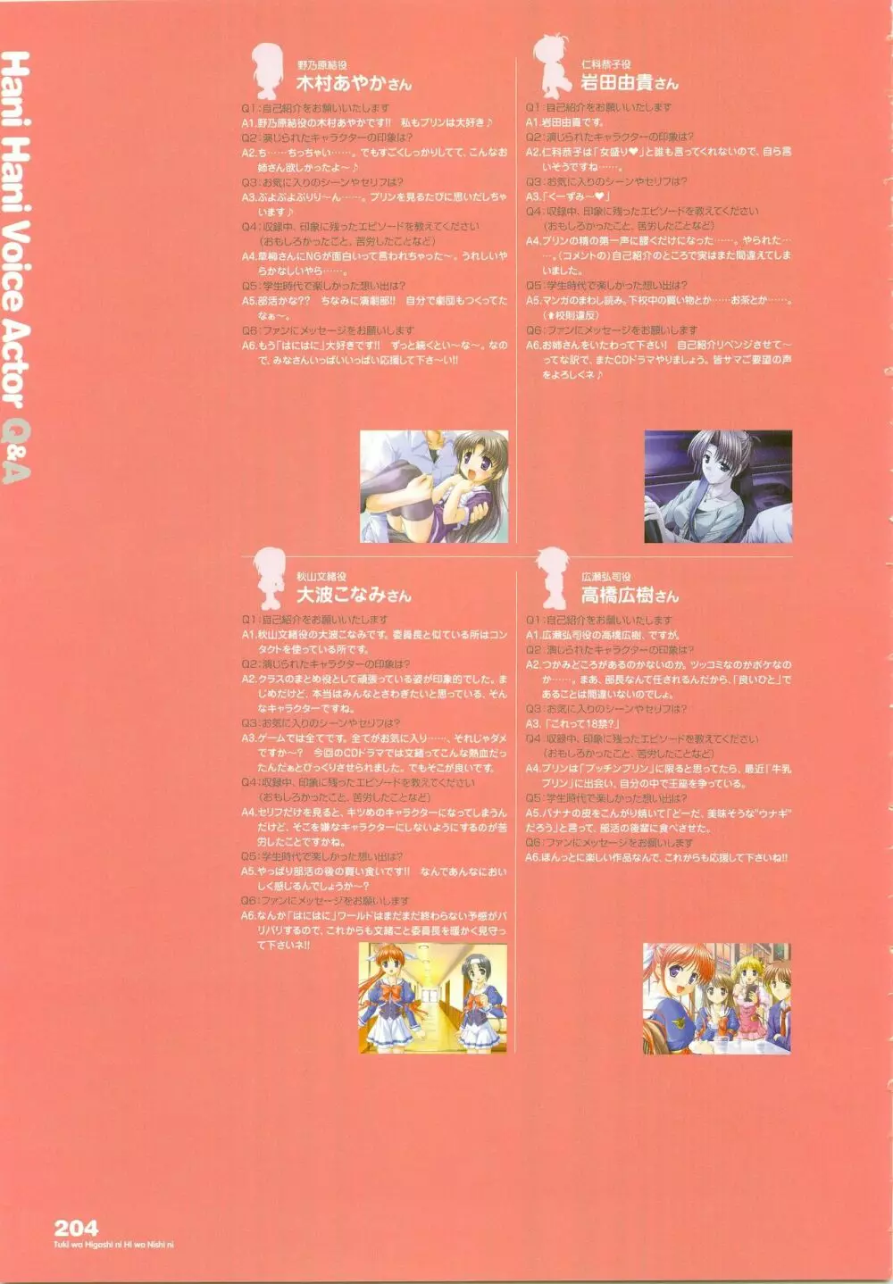 月は東に日は西に ～Operation Sanctuary～ ビジュアルファンブック 初回版 Page.246