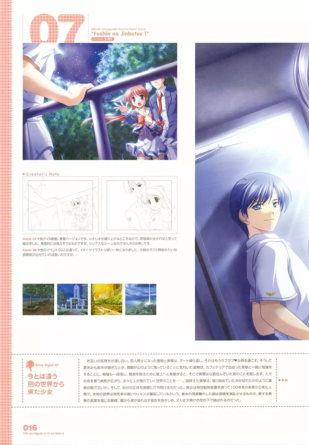 月は東に日は西に ～Operation Sanctuary～ ビジュアルファンブック 初回版 Page.25