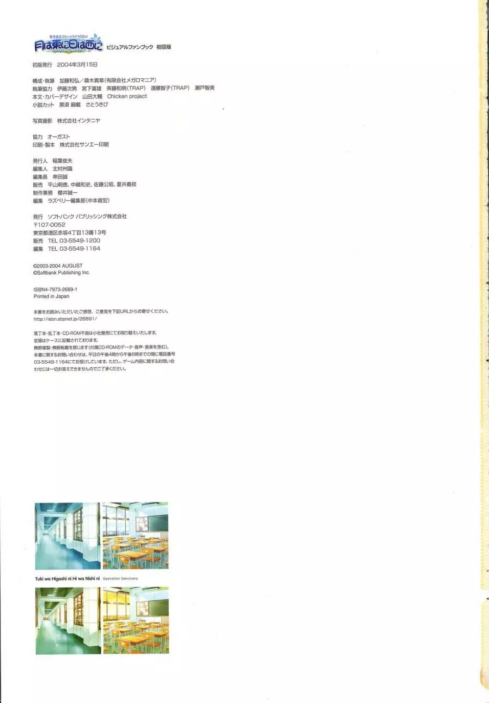 月は東に日は西に ～Operation Sanctuary～ ビジュアルファンブック 初回版 Page.250