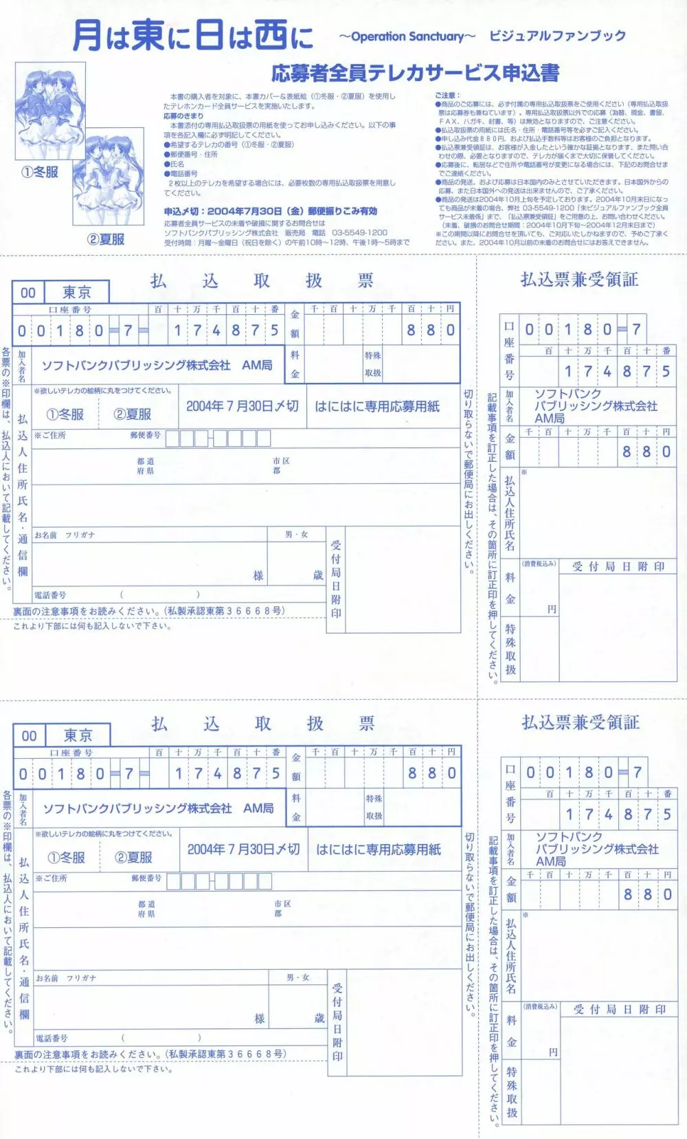 月は東に日は西に ～Operation Sanctuary～ ビジュアルファンブック 初回版 Page.252