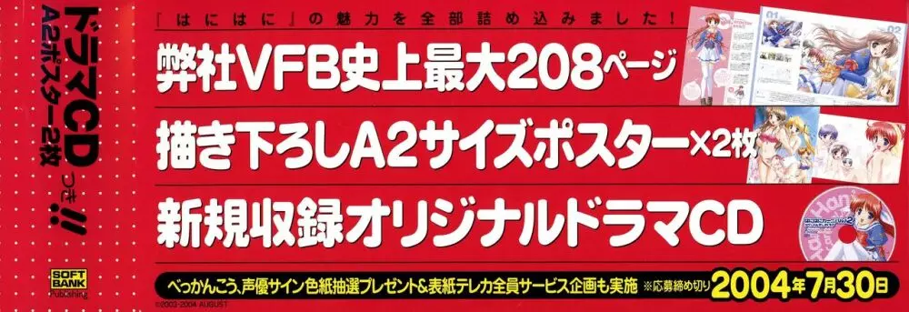 月は東に日は西に ～Operation Sanctuary～ ビジュアルファンブック 初回版 Page.255