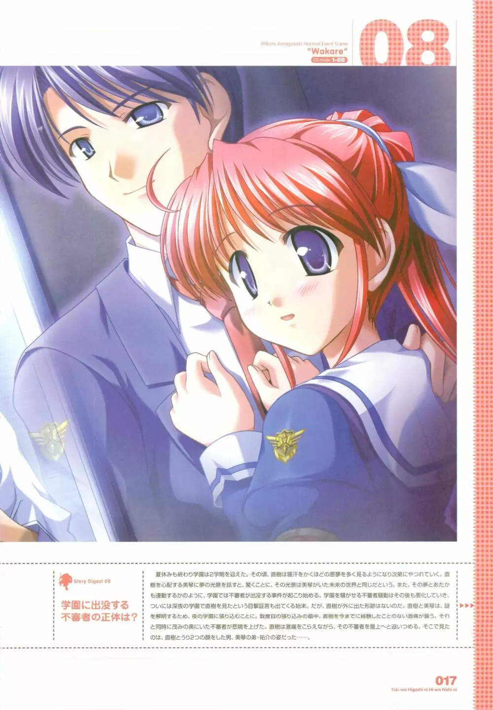 月は東に日は西に ～Operation Sanctuary～ ビジュアルファンブック 初回版 Page.26