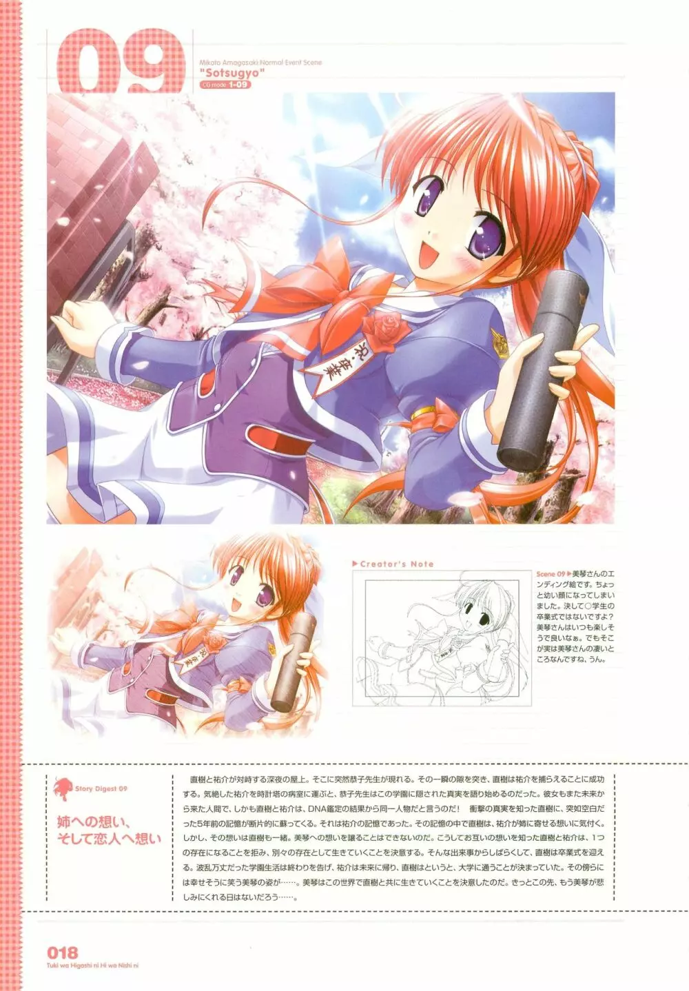 月は東に日は西に ～Operation Sanctuary～ ビジュアルファンブック 初回版 Page.27