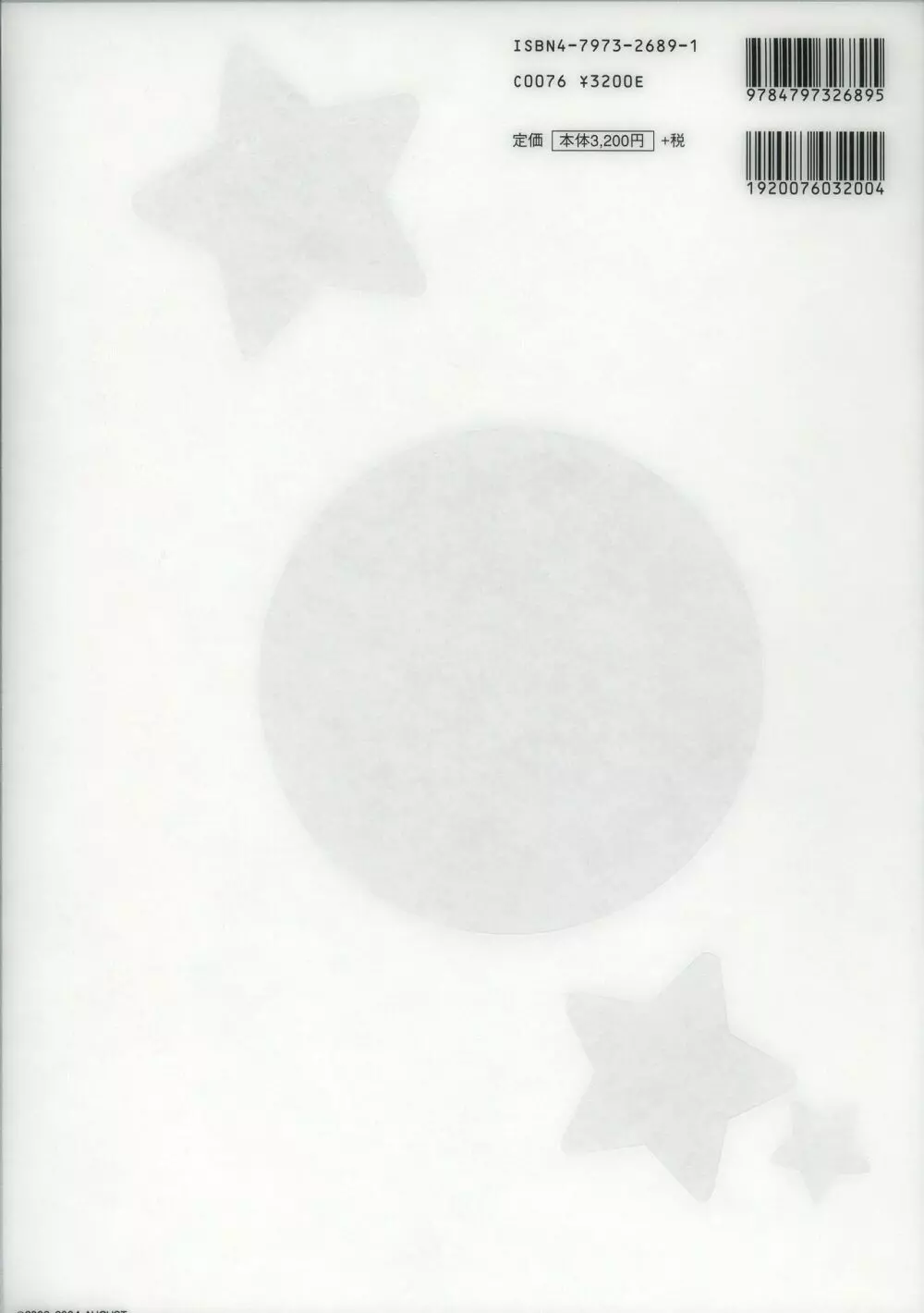 月は東に日は西に ～Operation Sanctuary～ ビジュアルファンブック 初回版 Page.3