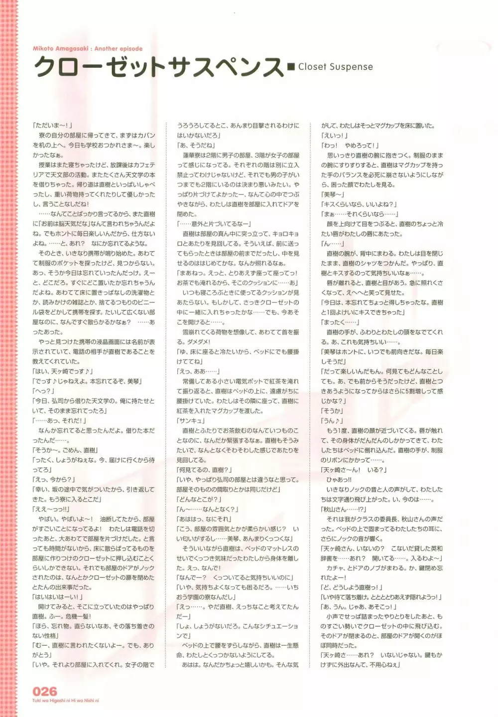 月は東に日は西に ～Operation Sanctuary～ ビジュアルファンブック 初回版 Page.37