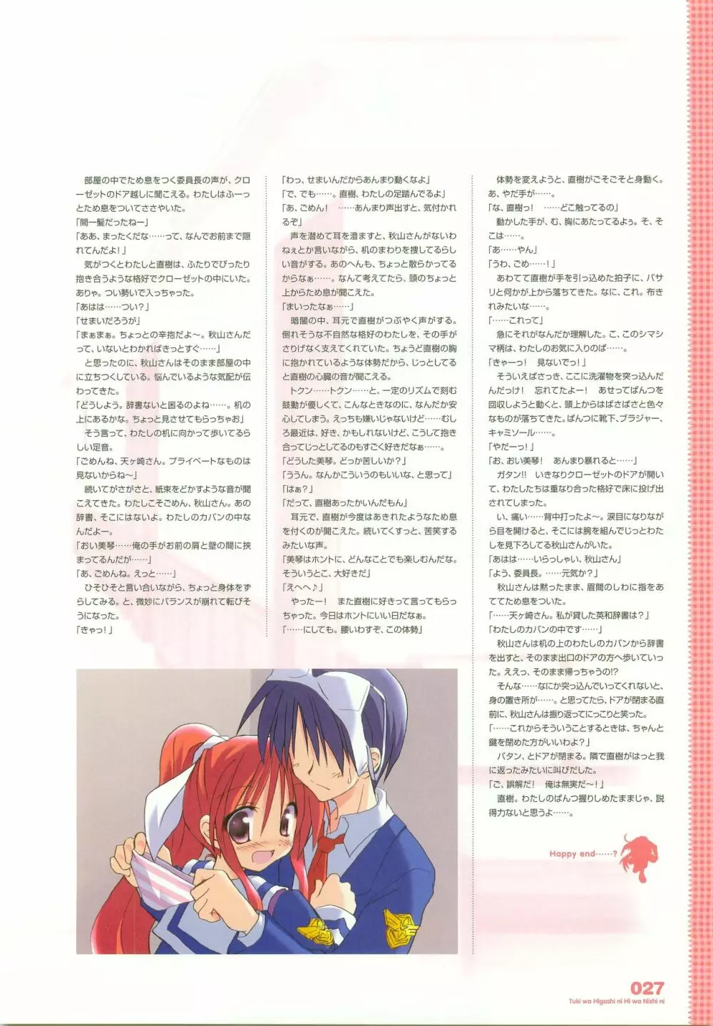 月は東に日は西に ～Operation Sanctuary～ ビジュアルファンブック 初回版 Page.38