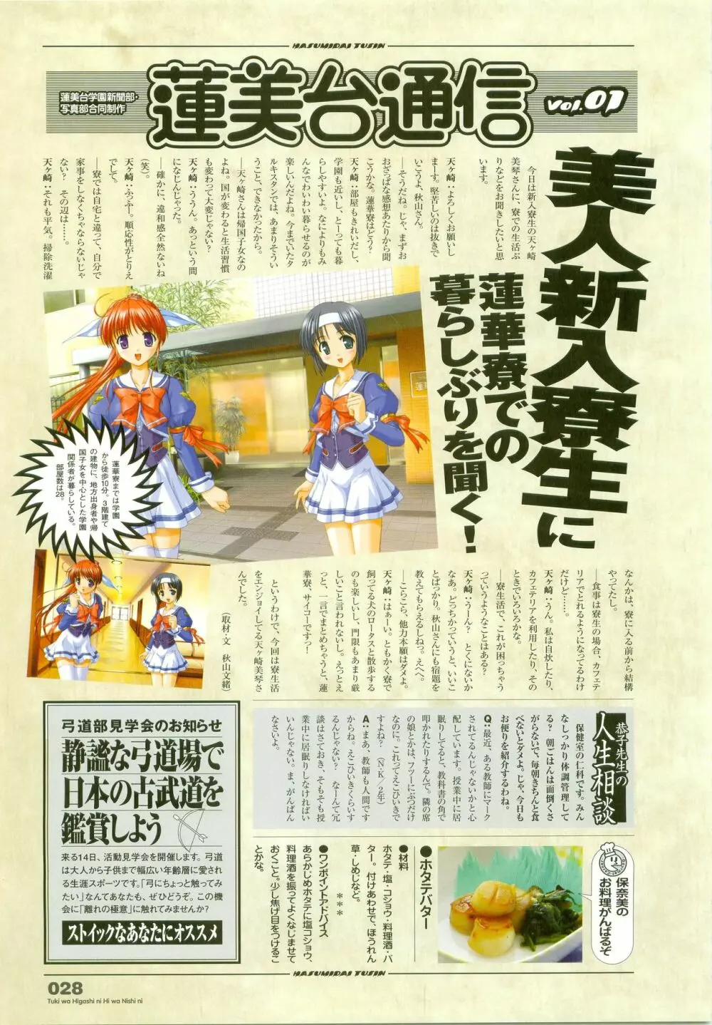 月は東に日は西に ～Operation Sanctuary～ ビジュアルファンブック 初回版 Page.39
