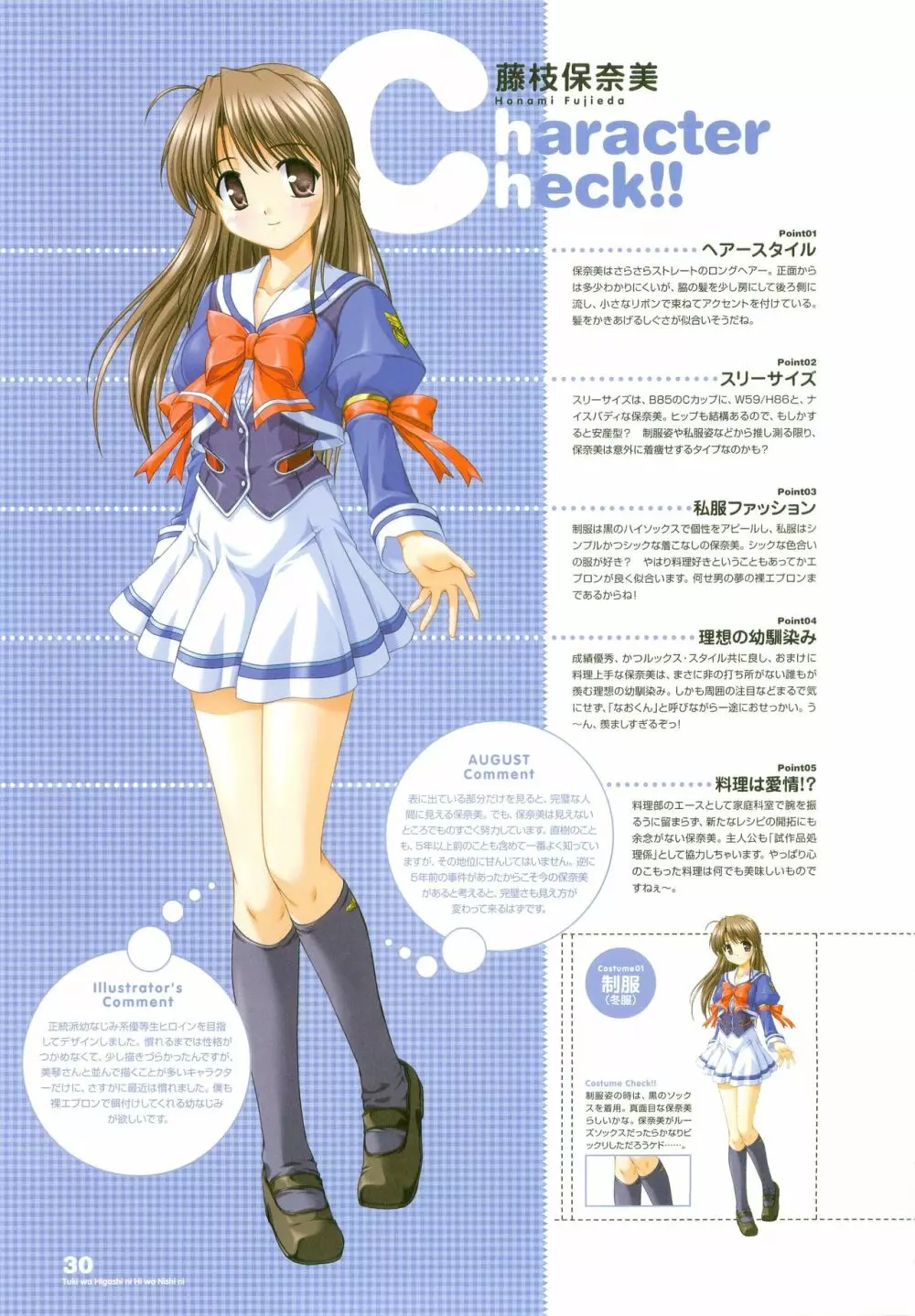 月は東に日は西に ～Operation Sanctuary～ ビジュアルファンブック 初回版 Page.41