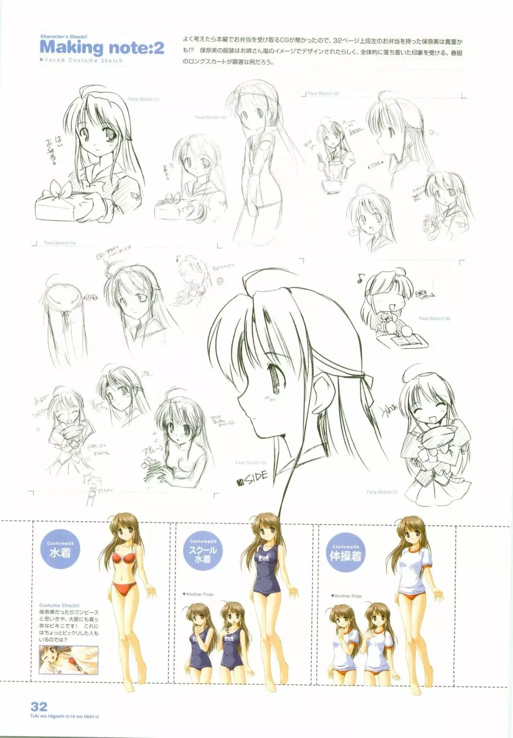 月は東に日は西に ～Operation Sanctuary～ ビジュアルファンブック 初回版 Page.43