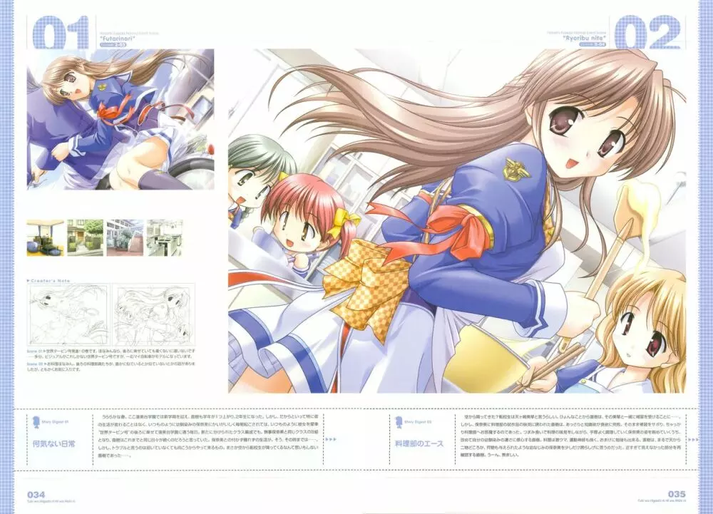 月は東に日は西に ～Operation Sanctuary～ ビジュアルファンブック 初回版 Page.45
