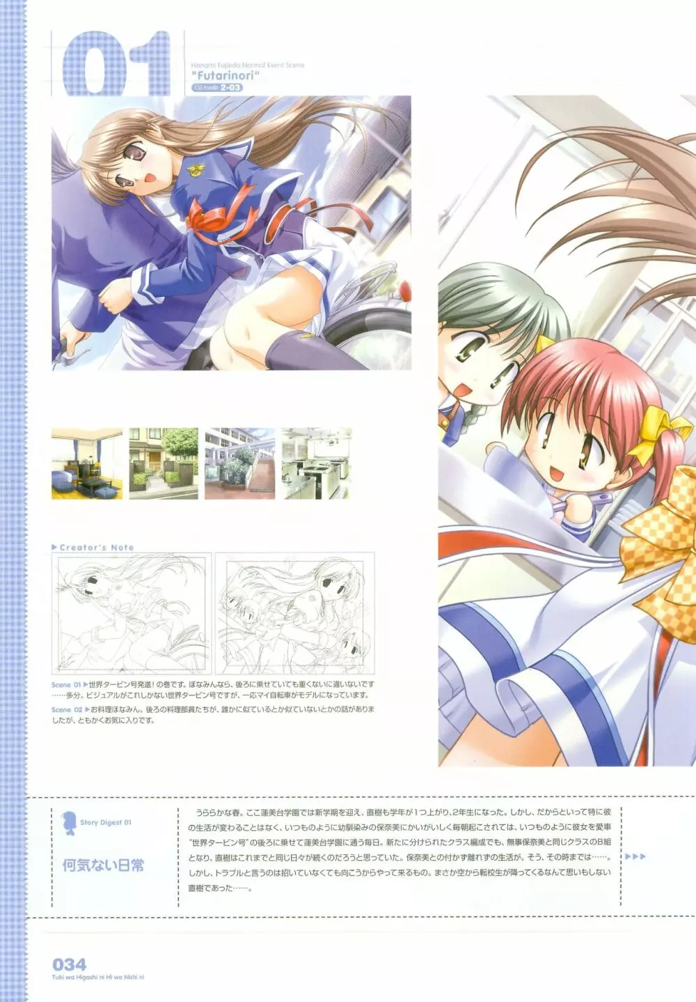 月は東に日は西に ～Operation Sanctuary～ ビジュアルファンブック 初回版 Page.46
