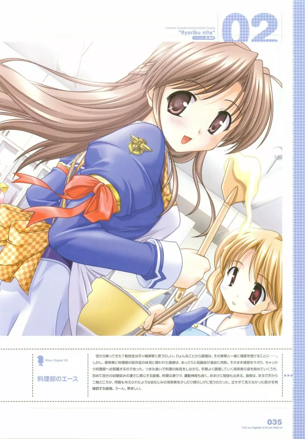 月は東に日は西に ～Operation Sanctuary～ ビジュアルファンブック 初回版 Page.47